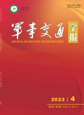 军事交通学报杂志